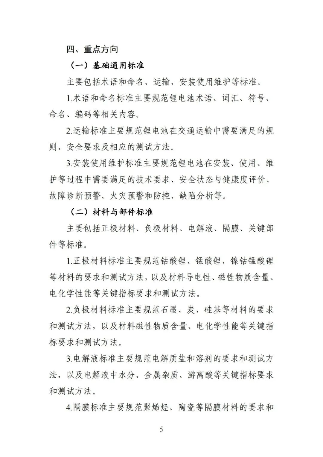 15433260B-4 beat365正版(中国)-唯一官方网站
