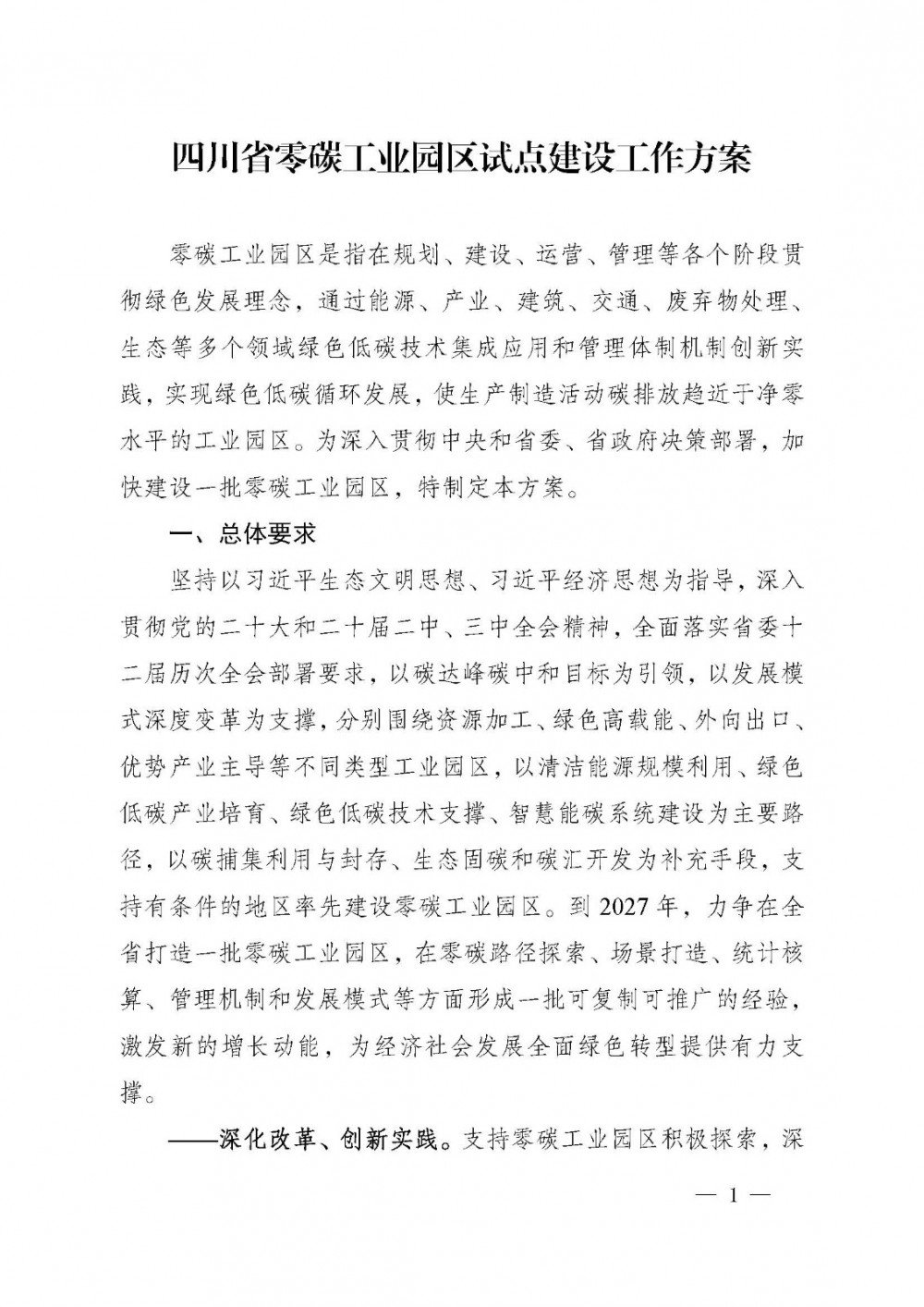 1-250310103319545 beat365正版(中国)-唯一官方网站